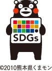 熊本県SDGs